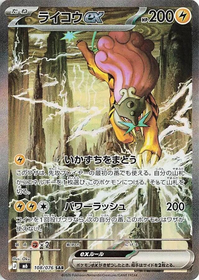Raikou ex - 108/076 - M6: Storm Emeralda (m6) 108/076