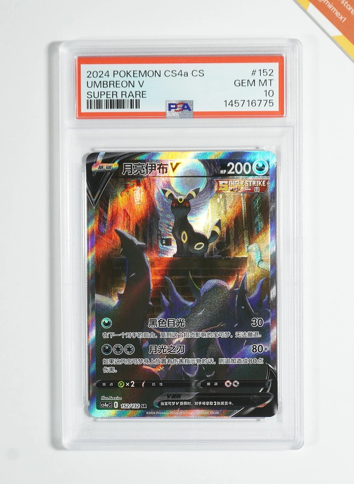 Pokemon PSA 10 Umbreon V #152 CS4aC SR Nine Colors Gathering 2024 Chinese